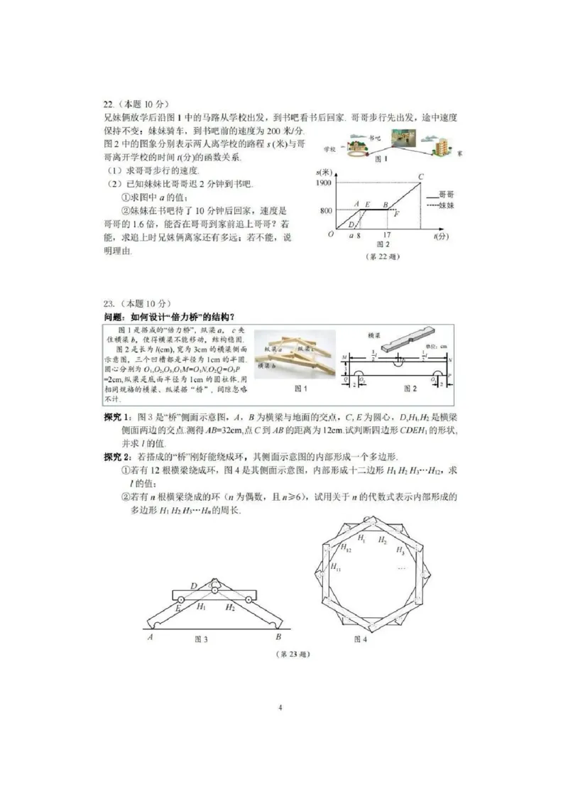 《2023年浙江金华数学试卷+答案(图片版)_12.2026年4月全国各地高考模拟卷_2026版初中金考卷•45套中考试卷汇编系列合集_全国版中考真题(1)_各省市《历年中考真题》2013-2024(10)》第4页预览