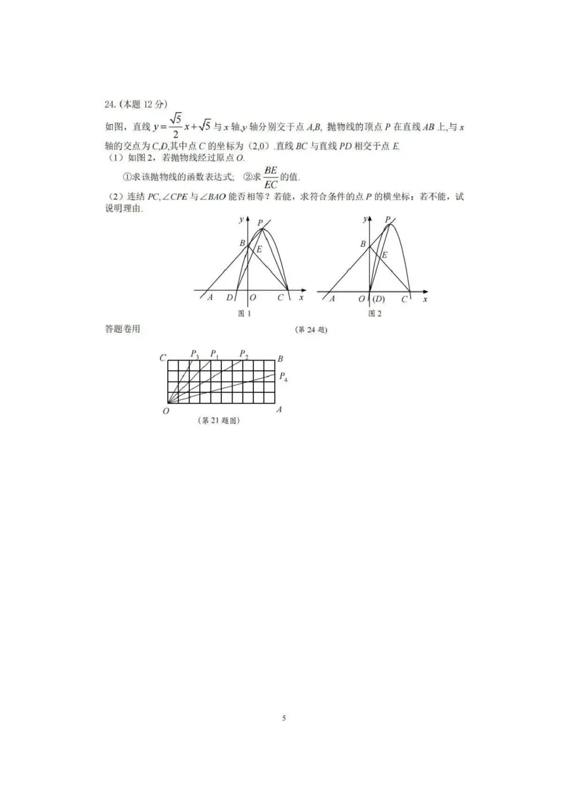 《2023年浙江金华数学试卷+答案(图片版)_12.2026年4月全国各地高考模拟卷_2026版初中金考卷•45套中考试卷汇编系列合集_全国版中考真题(1)_各省市《历年中考真题》2013-2024(10)》第5页预览