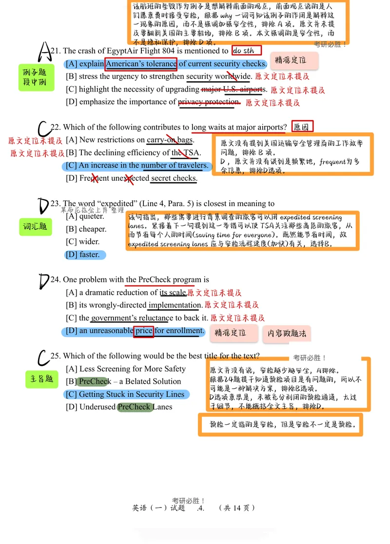 《（英一）2017年阅读真题_Password_Removed_考研英语真题_01考研英语真题版本一_❤️赠2：英语一二逐词翻译_高分大神整理_英语_考研英语笔记400+页_英一阅读真题详解》第2页预览