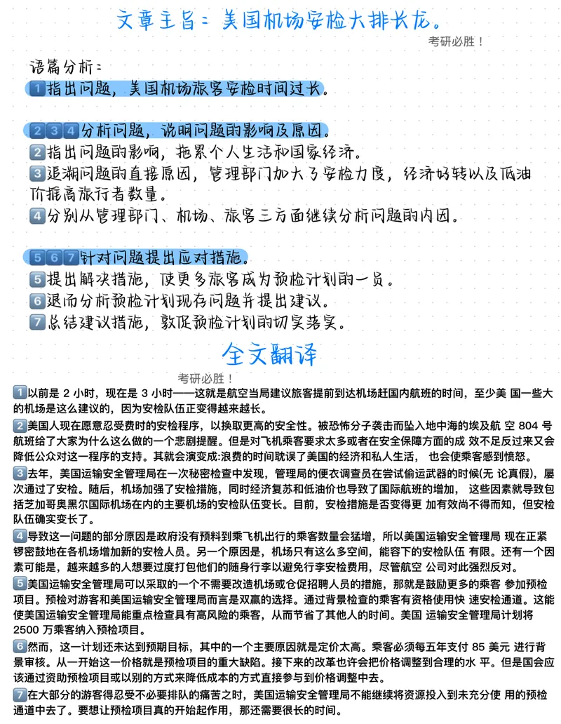 《（英一）2017年阅读真题_Password_Removed_考研英语真题_01考研英语真题版本一_❤️赠2：英语一二逐词翻译_高分大神整理_英语_考研英语笔记400+页_英一阅读真题详解》第3页预览