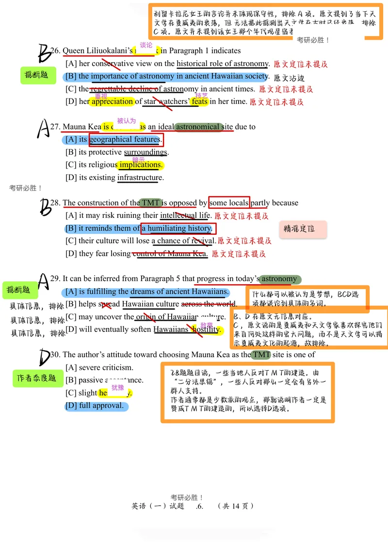 《（英一）2017年阅读真题_Password_Removed_考研英语真题_01考研英语真题版本一_❤️赠2：英语一二逐词翻译_高分大神整理_英语_考研英语笔记400+页_英一阅读真题详解》第5页预览