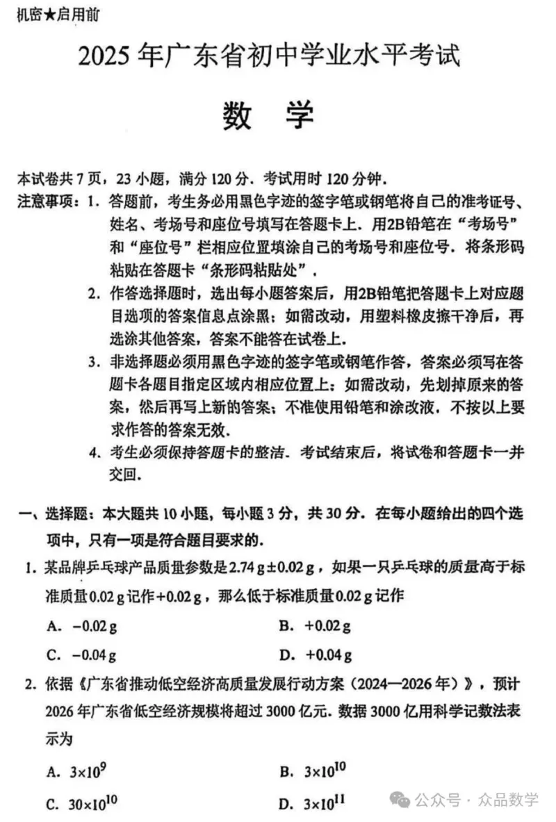 《2025年广东中考数学真题原卷完整版_12.2026年4月全国各地高考模拟卷_2026版初中金考卷•45套中考试卷汇编系列合集_全国版中考真题(1)_广东中考真题_广东省2025_广东省统考》第1页预览