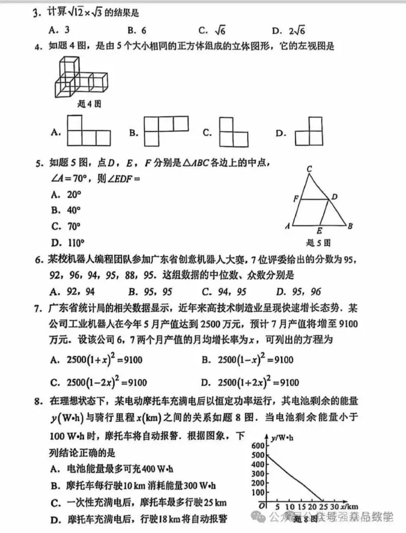 《2025年广东中考数学真题原卷完整版_12.2026年4月全国各地高考模拟卷_2026版初中金考卷•45套中考试卷汇编系列合集_全国版中考真题(1)_广东中考真题_广东省2025_广东省统考》第2页预览