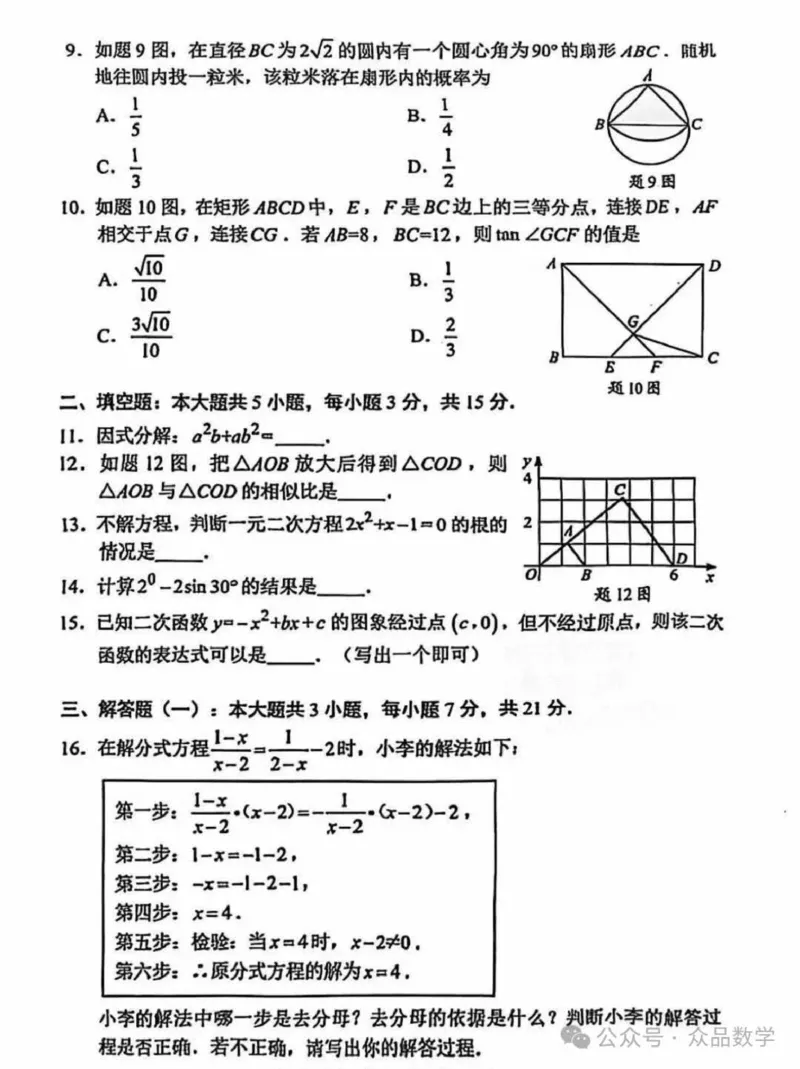 《2025年广东中考数学真题原卷完整版_12.2026年4月全国各地高考模拟卷_2026版初中金考卷•45套中考试卷汇编系列合集_全国版中考真题(1)_广东中考真题_广东省2025_广东省统考》第3页预览