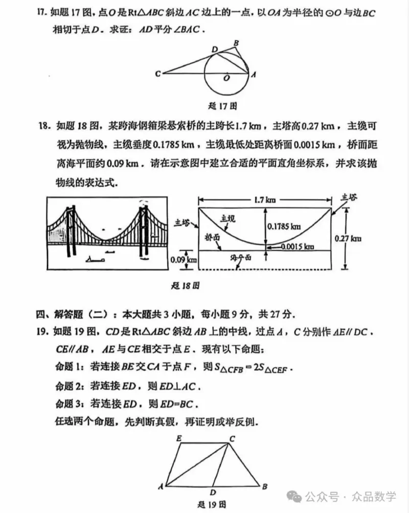 《2025年广东中考数学真题原卷完整版_12.2026年4月全国各地高考模拟卷_2026版初中金考卷•45套中考试卷汇编系列合集_全国版中考真题(1)_广东中考真题_广东省2025_广东省统考》第4页预览