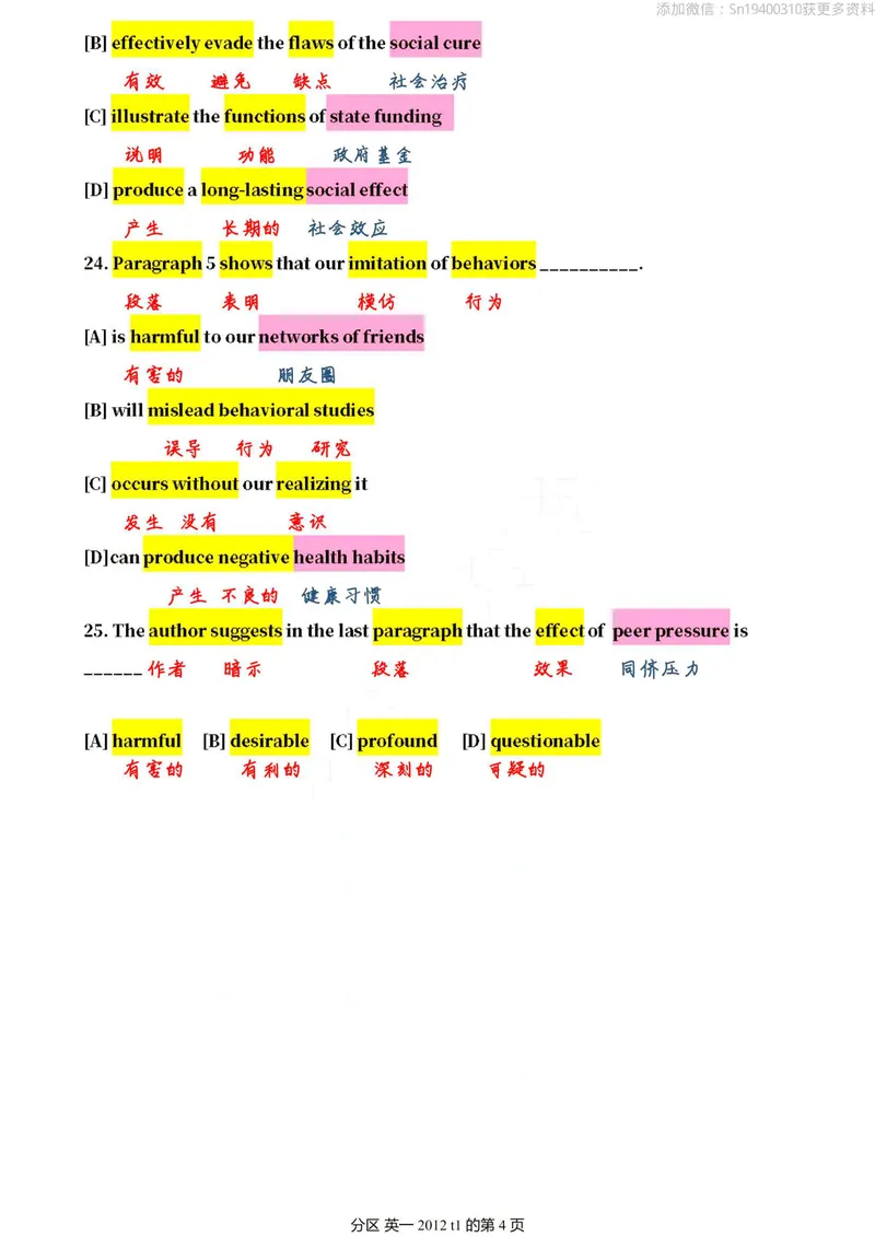 《英一2012@弋小涵分享_考研英语真题_01考研英语真题版本一_❤️赠2:英语一二逐词翻译_高分大神整理_英语_英一80+笔记大礼包_英语一单词版》第4页预览