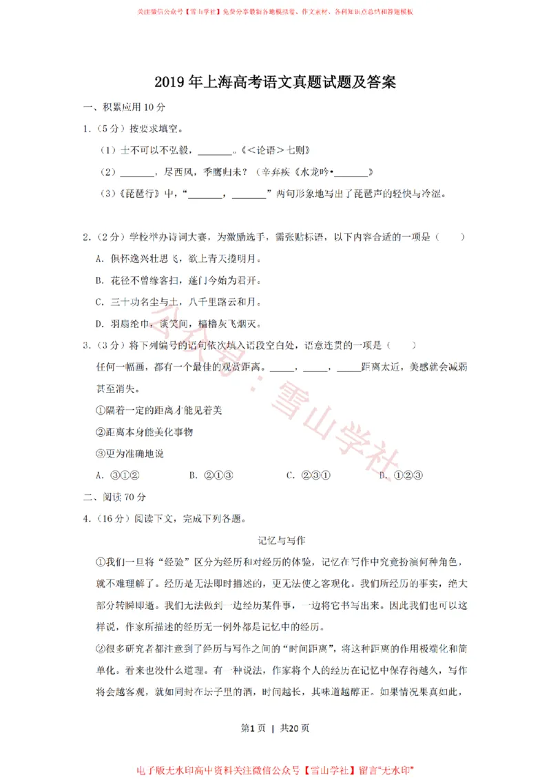 《2019年高考语文试卷(上海)(秋考)(解析卷)_高考历年真题_08-24全国高考真题(无水印)_新·PDF版2008-2024·高考语文真题_版本3:语文(按年份分类)2008-2024_2019·语文高考真题》第1页预览
