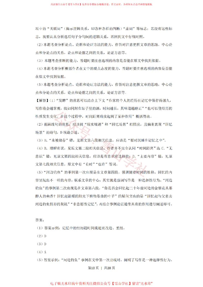 《2019年高考语文试卷(上海)(秋考)(解析卷)_高考历年真题_08-24全国高考真题(无水印)_新·PDF版2008-2024·高考语文真题_版本3:语文(按年份分类)2008-2024_2019·语文高考真题》第10页预览