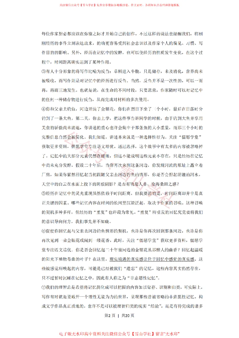 《2019年高考语文试卷(上海)(秋考)(解析卷)_高考历年真题_08-24全国高考真题(无水印)_新·PDF版2008-2024·高考语文真题_版本3:语文(按年份分类)2008-2024_2019·语文高考真题》第2页预览