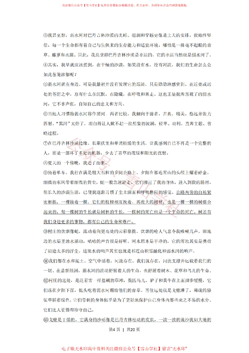 《2019年高考语文试卷(上海)(秋考)(解析卷)_高考历年真题_08-24全国高考真题(无水印)_新·PDF版2008-2024·高考语文真题_版本3:语文(按年份分类)2008-2024_2019·语文高考真题》第4页预览