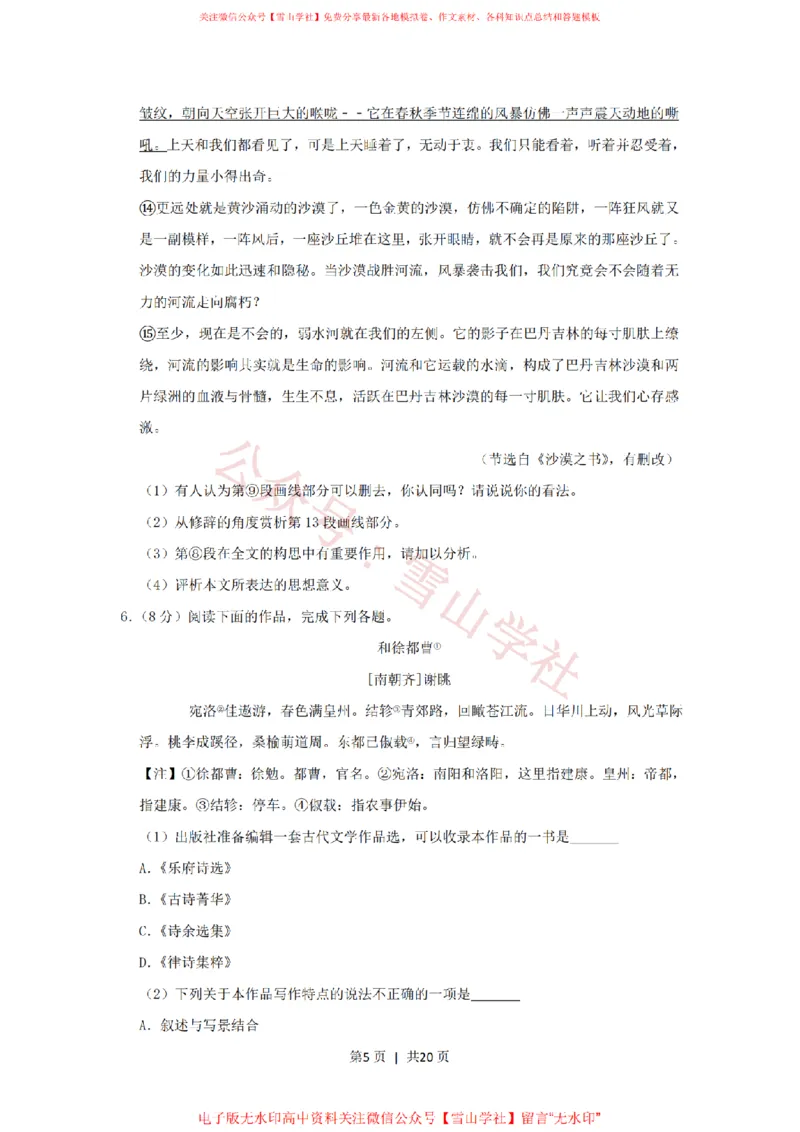 《2019年高考语文试卷(上海)(秋考)(解析卷)_高考历年真题_08-24全国高考真题(无水印)_新·PDF版2008-2024·高考语文真题_版本3:语文(按年份分类)2008-2024_2019·语文高考真题》第5页预览