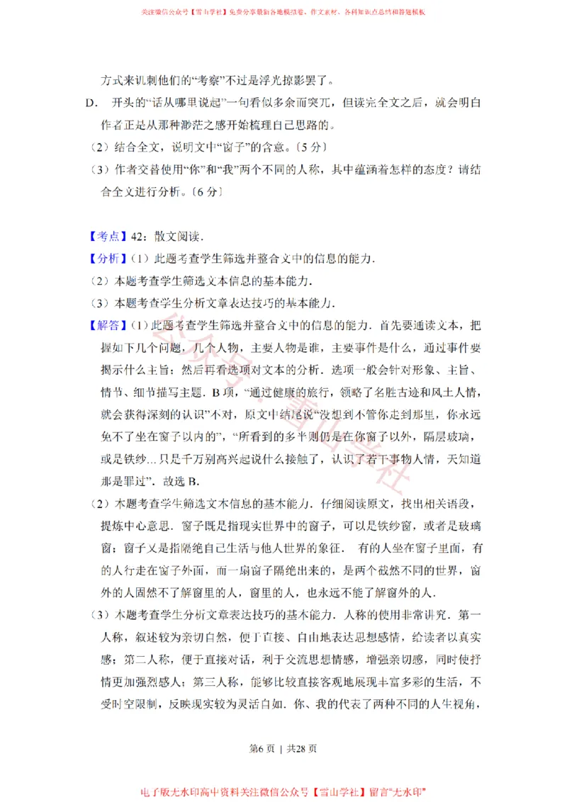 《2020年高考语文试卷（新高考Ⅰ卷）（山东）（空白_高考历年真题_08-24全国高考真题（无水印）_新·PDF版2008-2024·高考语文真题_版本2：语文（按省份分类）2008-2024》第6页预览