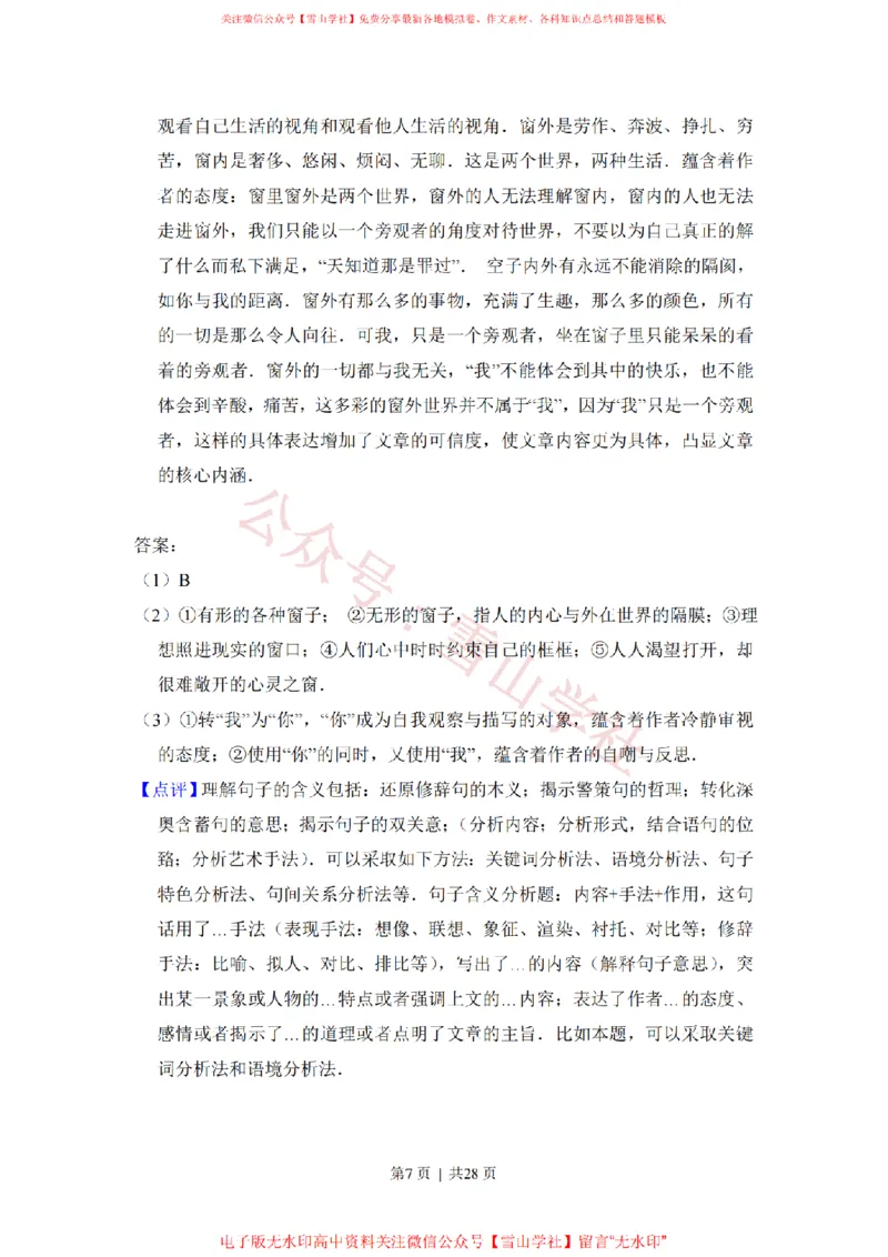 《2020年高考语文试卷（新高考Ⅰ卷）（山东）（空白_高考历年真题_08-24全国高考真题（无水印）_新·PDF版2008-2024·高考语文真题_版本2：语文（按省份分类）2008-2024》第7页预览