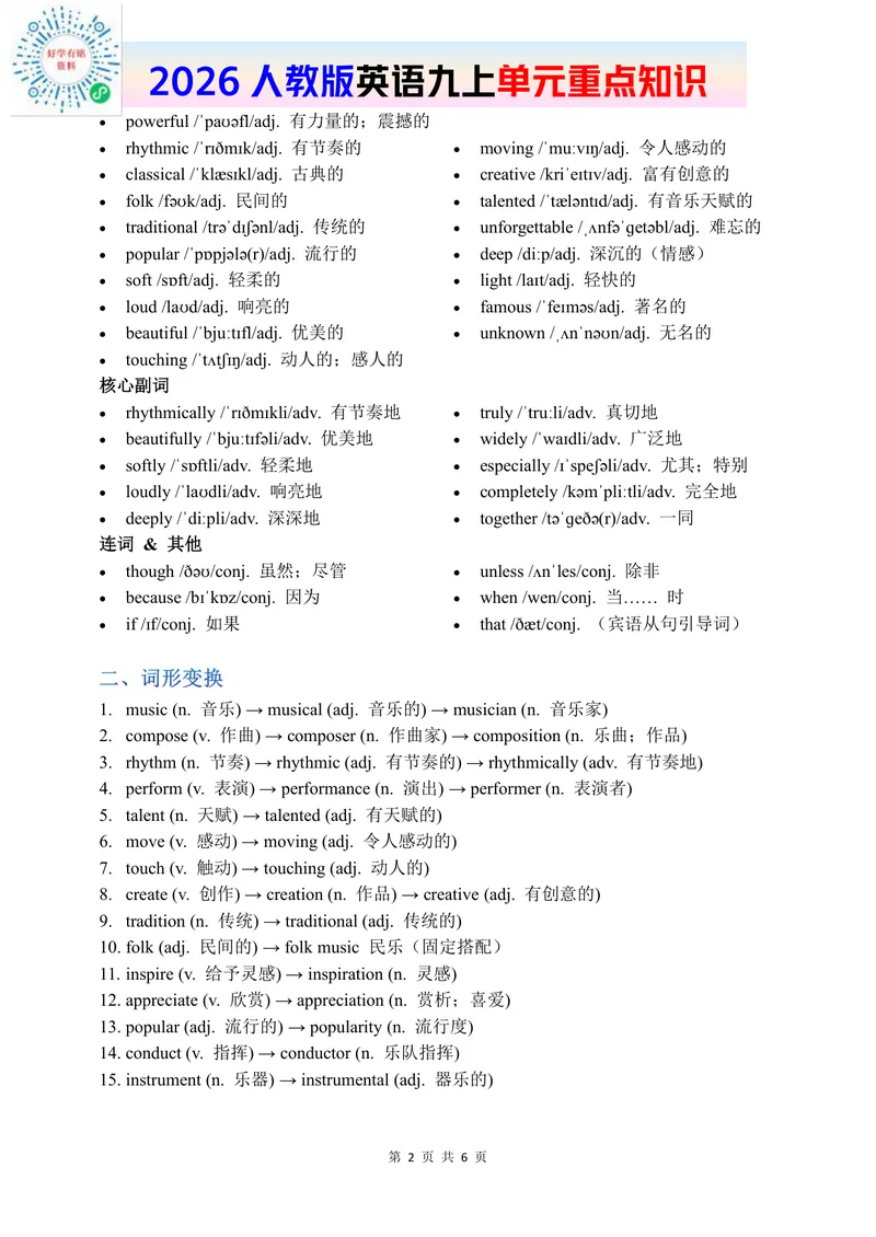 《2026人教英语九上单元重点知识Unit7_初中英语789_26秋最新人教版英语九年级上册_新版_第二套_09知识清单+单元重点知识_单元重点知识》第2页预览