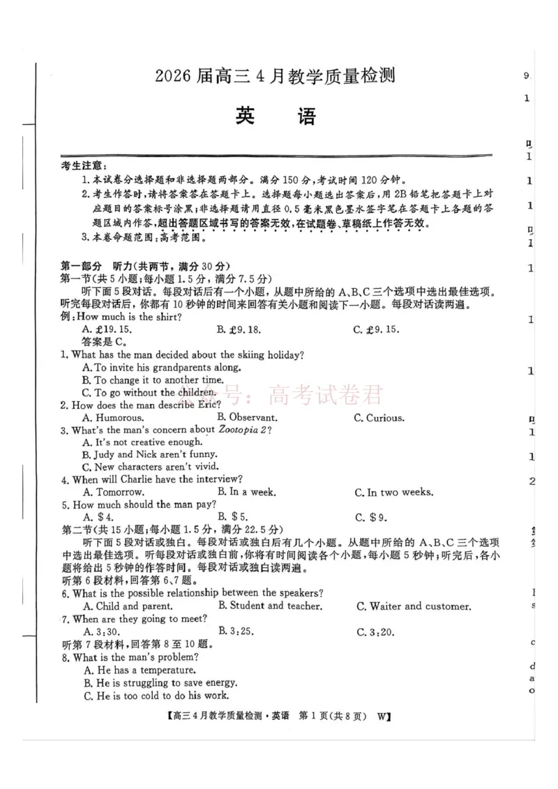 《2026届安徽省皖八三模英语试卷2026届安徽省皖八三模高三4月教学质量检测英语_12.2026年4月全国各地高考模拟卷_2026年4月_03英语_安徽皖南八校高三下学期4月教学质量检测》第1页预览