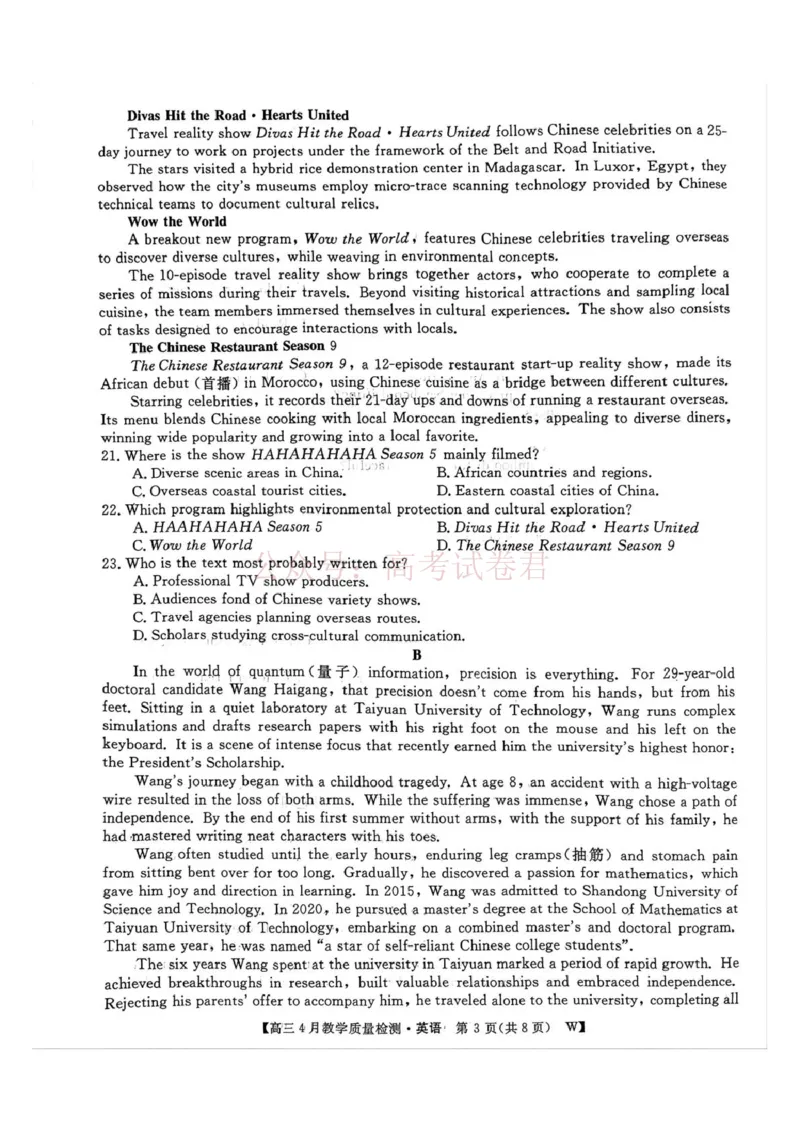 《2026届安徽省皖八三模英语试卷2026届安徽省皖八三模高三4月教学质量检测英语_12.2026年4月全国各地高考模拟卷_2026年4月_03英语_安徽皖南八校高三下学期4月教学质量检测》第3页预览