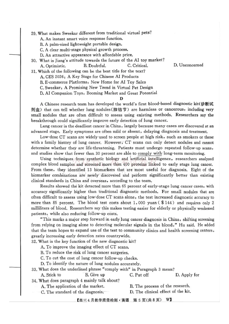 《2026届安徽省皖八三模英语试卷2026届安徽省皖八三模高三4月教学质量检测英语_12.2026年4月全国各地高考模拟卷_2026年4月_03英语_安徽皖南八校高三下学期4月教学质量检测》第5页预览