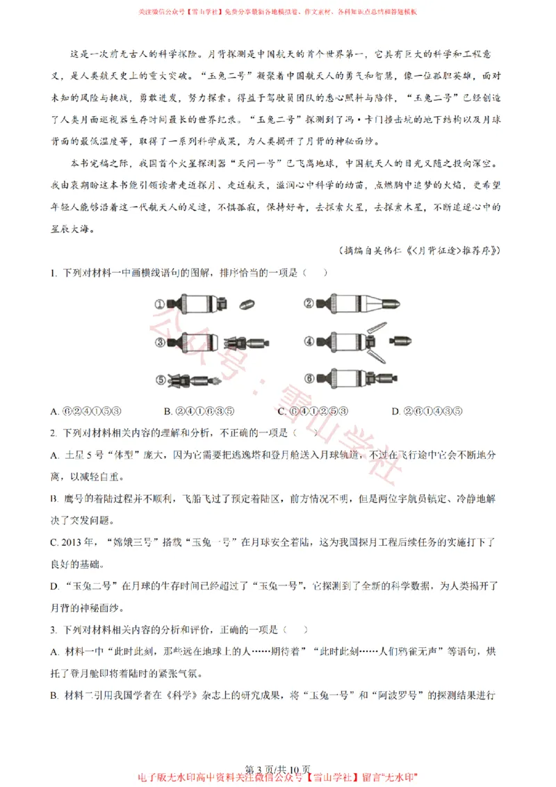 《2024年高考语文试卷(新课标Ⅱ卷)(空白卷)_高考历年真题_08-24全国高考真题(无水印)_新·PDF版2008-2024·高考语文真题_版本3:语文(按年份分类)2008-2024_2024·语文高考真题》第3页预览