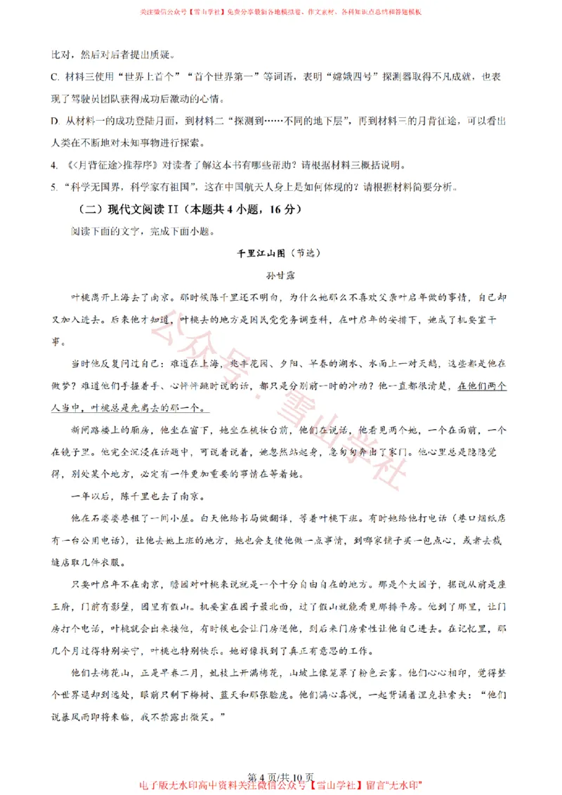 《2024年高考语文试卷(新课标Ⅱ卷)(空白卷)_高考历年真题_08-24全国高考真题(无水印)_新·PDF版2008-2024·高考语文真题_版本3:语文(按年份分类)2008-2024_2024·语文高考真题》第4页预览