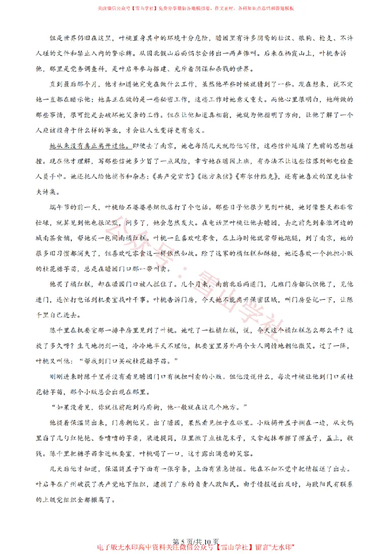 《2024年高考语文试卷(新课标Ⅱ卷)(空白卷)_高考历年真题_08-24全国高考真题(无水印)_新·PDF版2008-2024·高考语文真题_版本3:语文(按年份分类)2008-2024_2024·语文高考真题》第5页预览