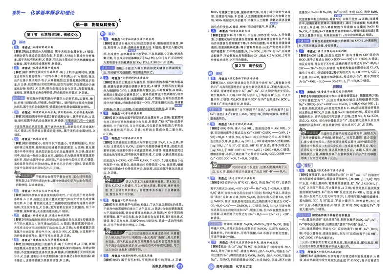 《27化学必刷题合订本答案解析_高三必刷_高考必刷题_2027《高考必刷题合订本》（化学）》第1页预览
