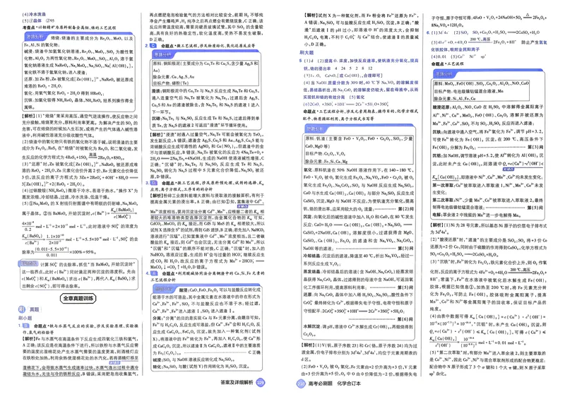 《27化学必刷题合订本答案解析_高三必刷_高考必刷题_2027《高考必刷题合订本》（化学）》第10页预览