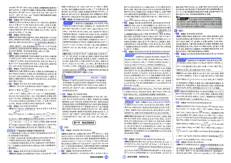 《27化学必刷题合订本答案解析_高三必刷_高考必刷题_2027《高考必刷题合订本》（化学）》第2页预览