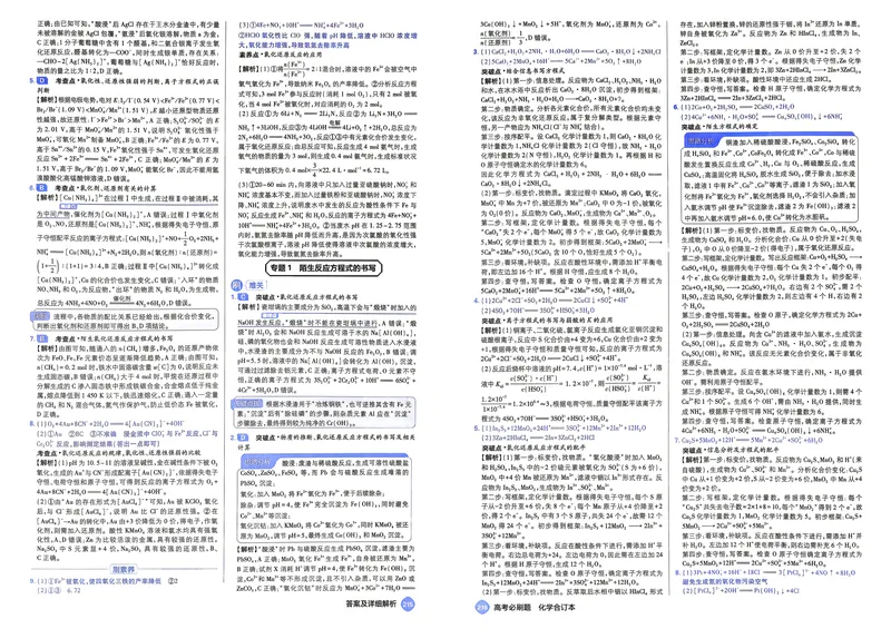 《27化学必刷题合订本答案解析_高三必刷_高考必刷题_2027《高考必刷题合订本》（化学）》第3页预览