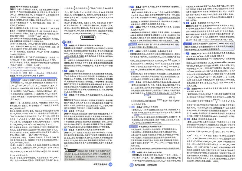 《27化学必刷题合订本答案解析_高三必刷_高考必刷题_2027《高考必刷题合订本》（化学）》第4页预览