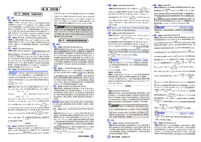 《27化学必刷题合订本答案解析_高三必刷_高考必刷题_2027《高考必刷题合订本》（化学）》第5页预览