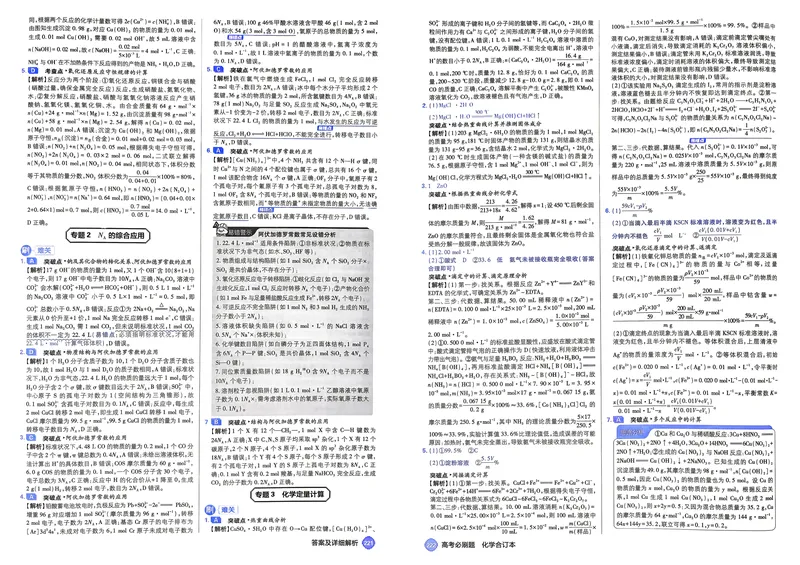 《27化学必刷题合订本答案解析_高三必刷_高考必刷题_2027《高考必刷题合订本》（化学）》第6页预览