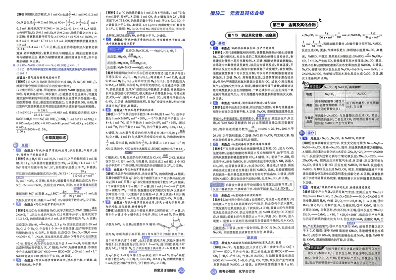 《27化学必刷题合订本答案解析_高三必刷_高考必刷题_2027《高考必刷题合订本》（化学）》第7页预览