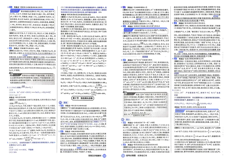 《27化学必刷题合订本答案解析_高三必刷_高考必刷题_2027《高考必刷题合订本》（化学）》第8页预览