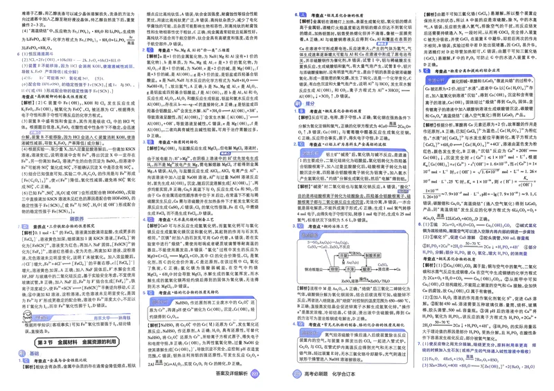 《27化学必刷题合订本答案解析_高三必刷_高考必刷题_2027《高考必刷题合订本》（化学）》第9页预览
