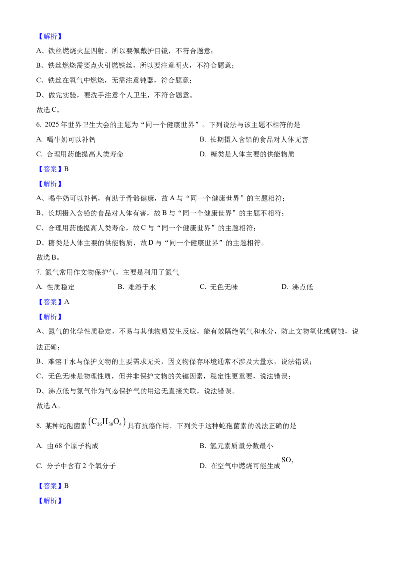《2025年重庆市中考化学真题（解析卷）_重庆历年中考真题2008-2026_5.重庆中考化学2008-2026》第3页预览