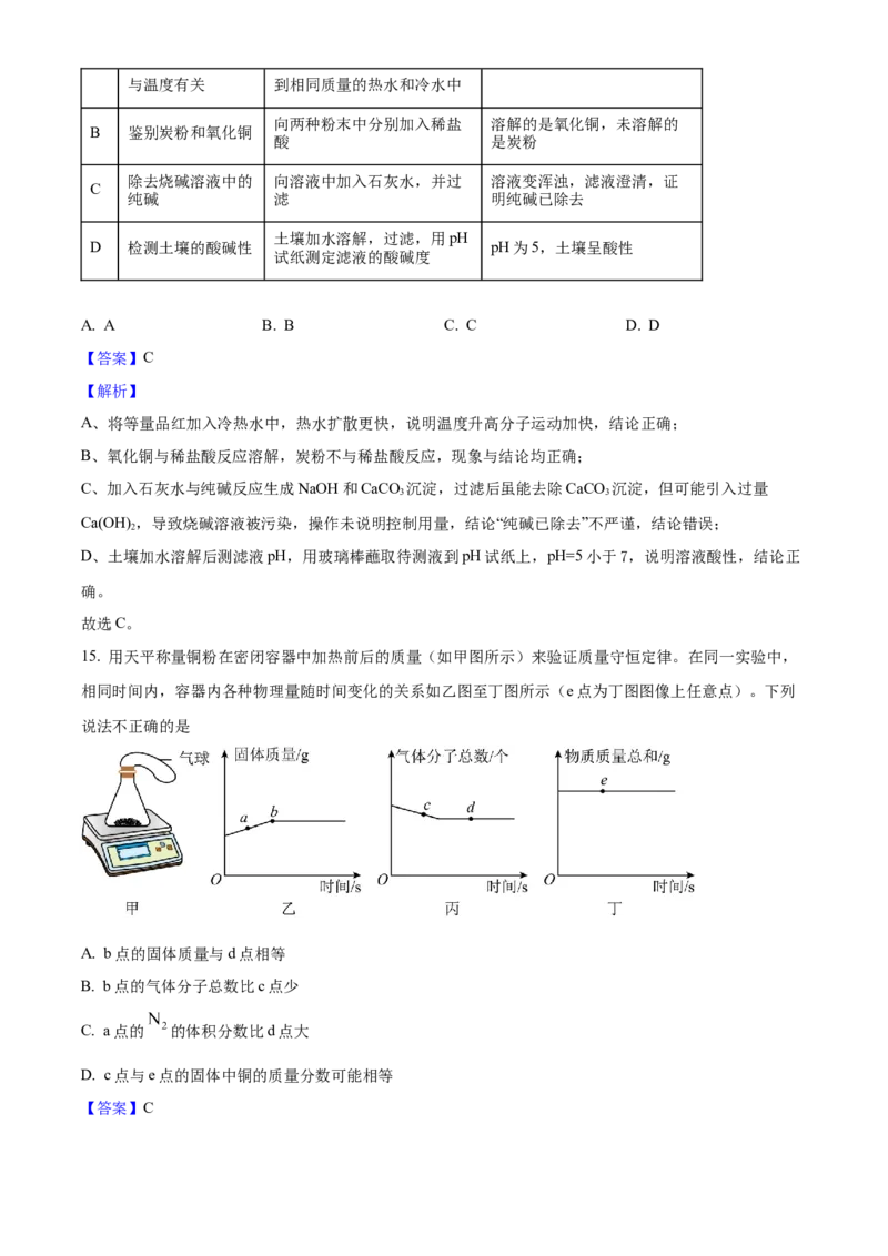 《2025年重庆市中考化学真题（解析卷）_重庆历年中考真题2008-2026_5.重庆中考化学2008-2026》第7页预览