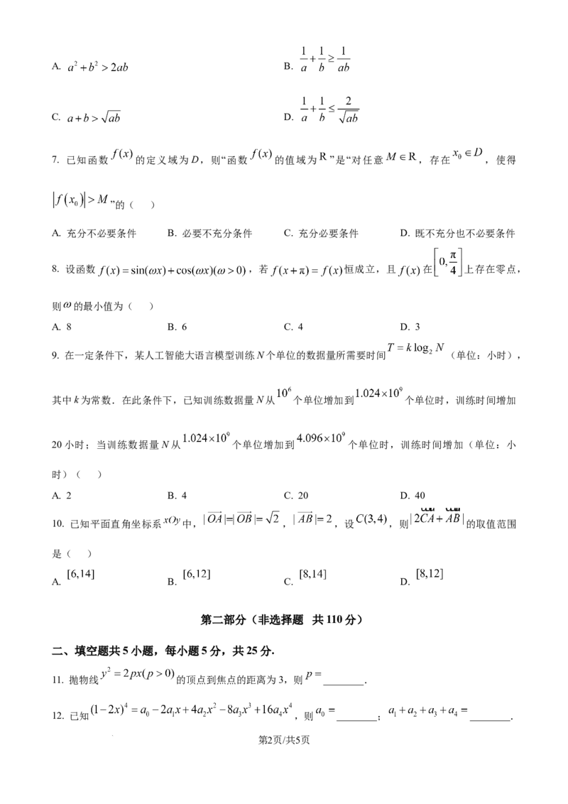 《2025年高考北京数学真题（原卷版）_2024-2027高三（6-6月题库）_2026年06月高三试卷（数理化）_2026年6月高中数学试题汇编_0605数学_2025年高考数学真题汇编》第2页预览