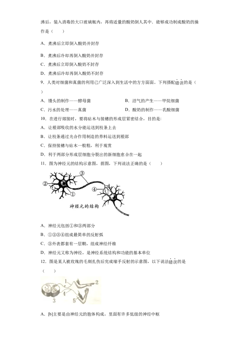 《2021年重庆市中考生物真题（空白卷）_重庆历年中考真题2008-2026_8.重庆中考生物2021-2026》第2页预览
