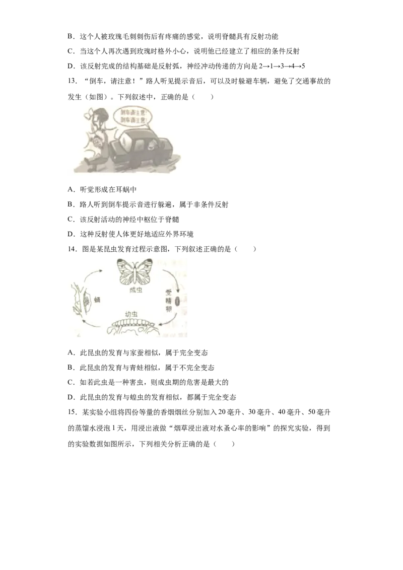 《2021年重庆市中考生物真题（空白卷）_重庆历年中考真题2008-2026_8.重庆中考生物2021-2026》第3页预览