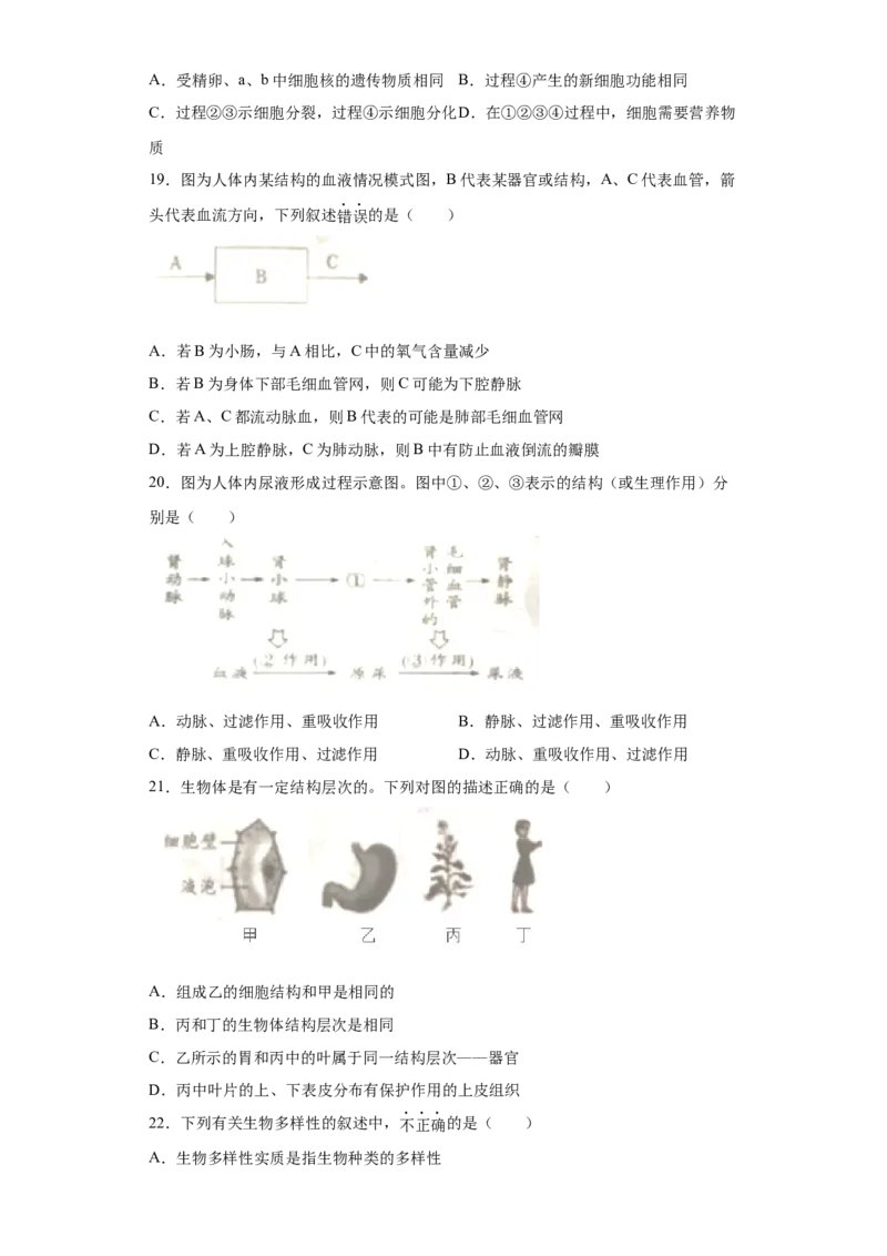 《2021年重庆市中考生物真题（空白卷）_重庆历年中考真题2008-2026_8.重庆中考生物2021-2026》第5页预览