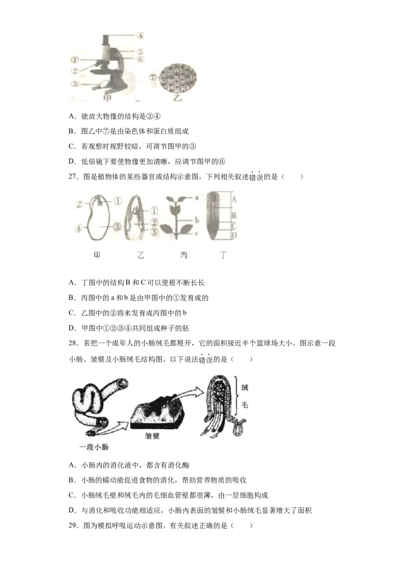 《2021年重庆市中考生物真题（空白卷）_重庆历年中考真题2008-2026_8.重庆中考生物2021-2026》第7页预览