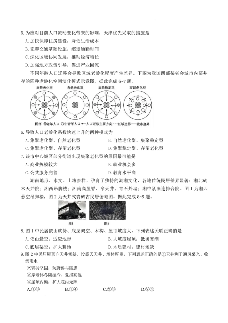 《湖南省长沙市第一中学2025-2026学年高一下学期6月期末考试地理试卷_2024-2027高一（7-7月题库）(1)_2026年06月高一试卷_260626湖南省长沙市第一中学2025-2026学年高一下学期6月期末考试》第2页预览