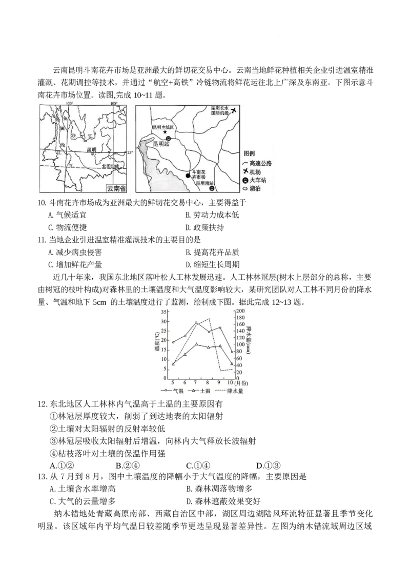 《湖南省长沙市第一中学2025-2026学年高一下学期6月期末考试地理试卷_2024-2027高一（7-7月题库）(1)_2026年06月高一试卷_260626湖南省长沙市第一中学2025-2026学年高一下学期6月期末考试》第3页预览