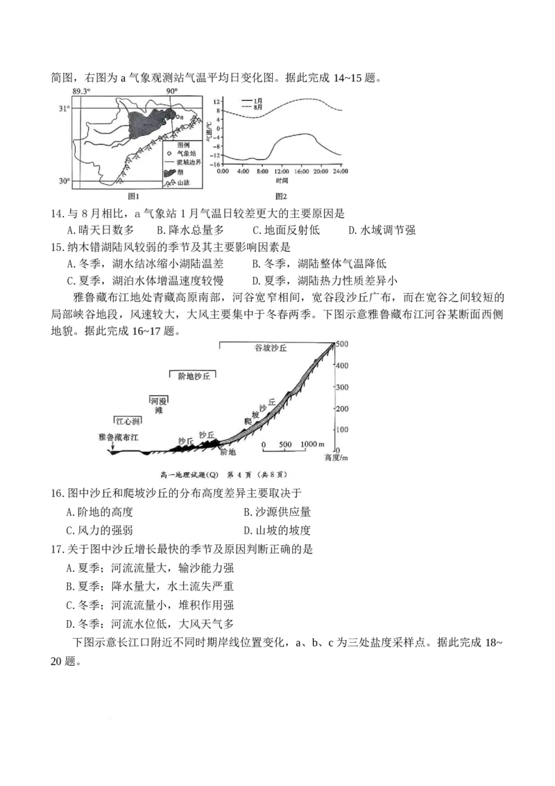 《湖南省长沙市第一中学2025-2026学年高一下学期6月期末考试地理试卷_2024-2027高一（7-7月题库）(1)_2026年06月高一试卷_260626湖南省长沙市第一中学2025-2026学年高一下学期6月期末考试》第4页预览