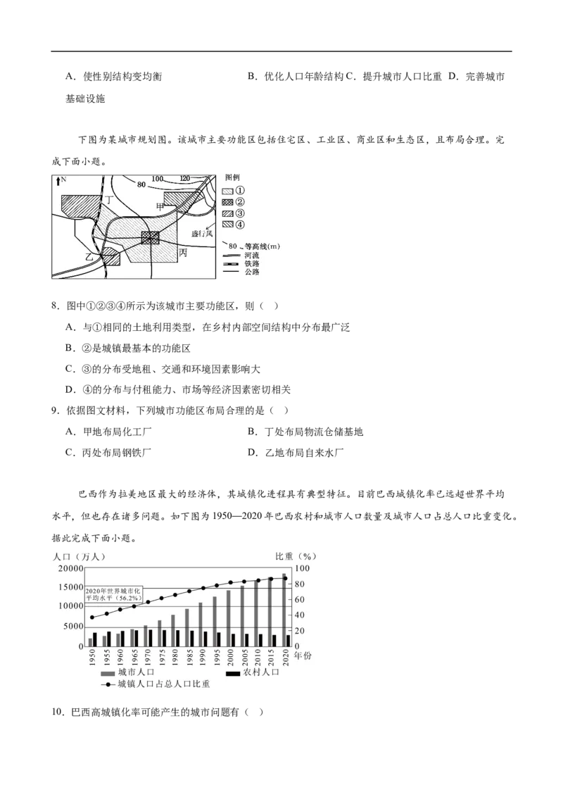 《青海省海南藏族自治州高级中学2025-2026学年高一下学期期中地理试卷(有答案)_2024-2027高一（7-7月题库）(1)_2026年06月高一试卷》第3页预览