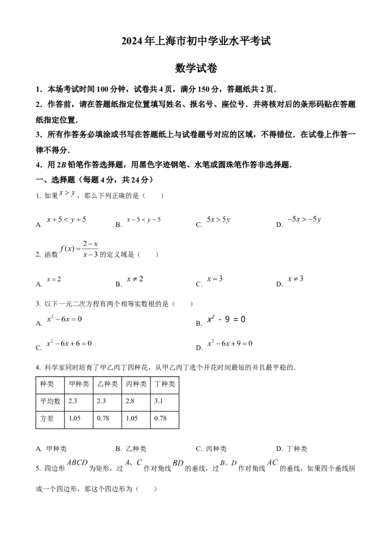《2024年上海市中考数学真题（原卷版）_12.2026年4月全国各地高考模拟卷_2026版初中金考卷•45套中考试卷汇编系列合集_全国版中考真题(1)_各省市《历年中考真题》2013-2024(10)_上海》第1页预览