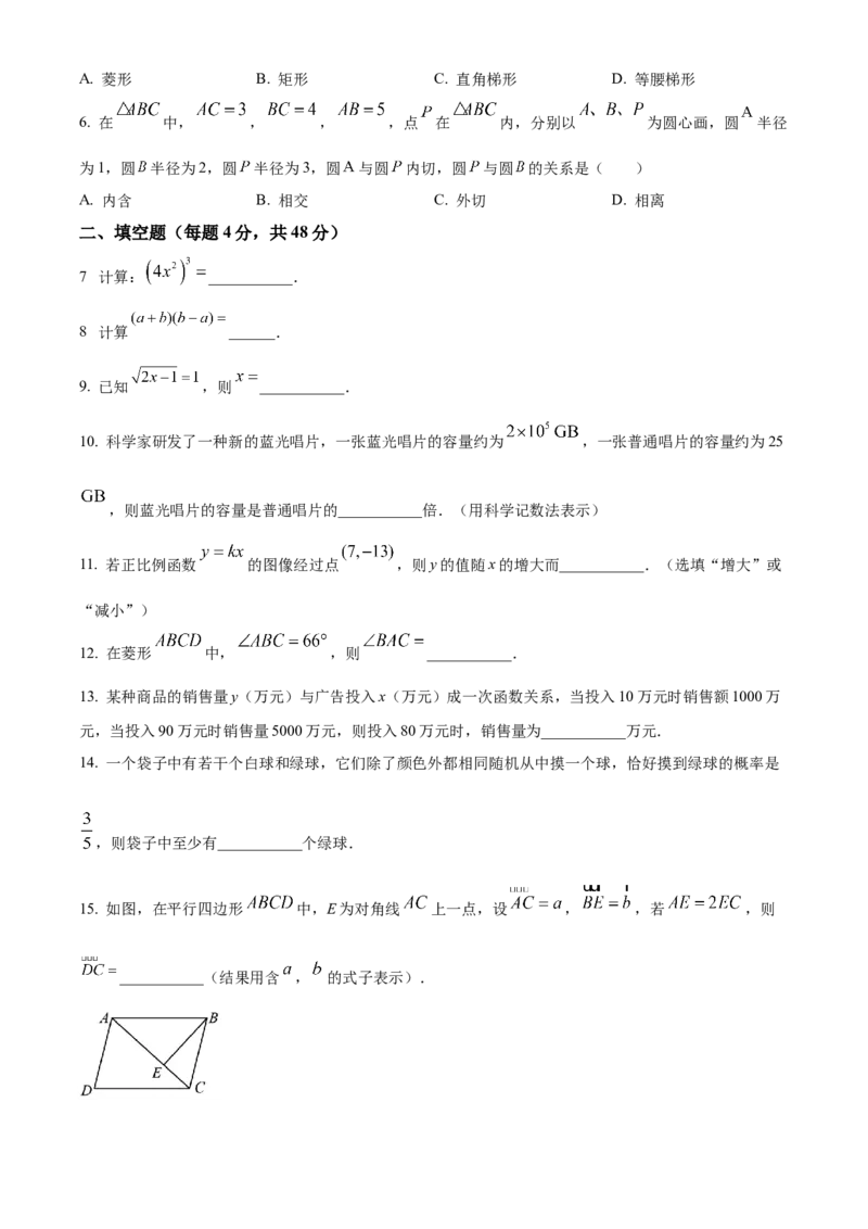 《2024年上海市中考数学真题（原卷版）_12.2026年4月全国各地高考模拟卷_2026版初中金考卷•45套中考试卷汇编系列合集_全国版中考真题(1)_各省市《历年中考真题》2013-2024(10)_上海》第2页预览