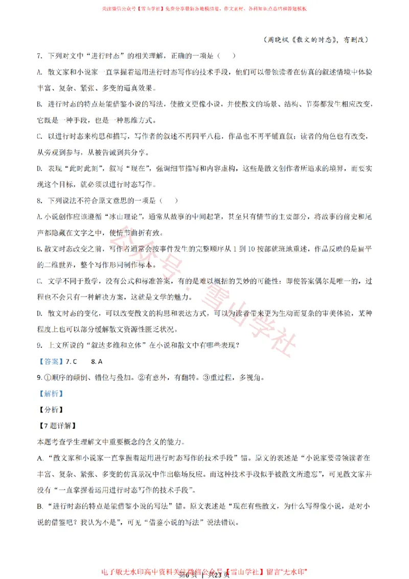 《2021年高考语文试卷(浙江)(解析卷)_高考历年真题_08-24全国高考真题(无水印)_新·PDF版2008-2024·高考语文真题_版本2:语文(按省份分类)2008-2024_2008-2024·(浙江)语文高考真题》第6页预览