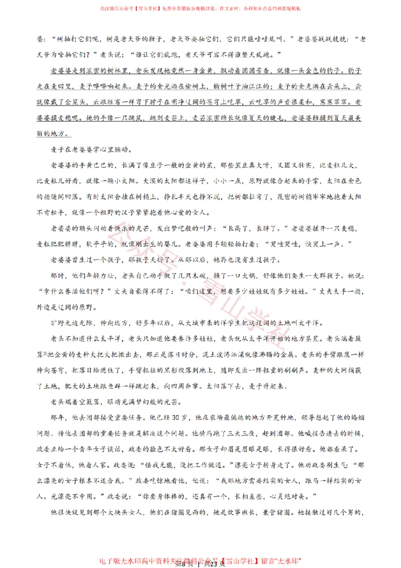《2021年高考语文试卷(浙江)(解析卷)_高考历年真题_08-24全国高考真题(无水印)_新·PDF版2008-2024·高考语文真题_版本2:语文(按省份分类)2008-2024_2008-2024·(浙江)语文高考真题》第8页预览