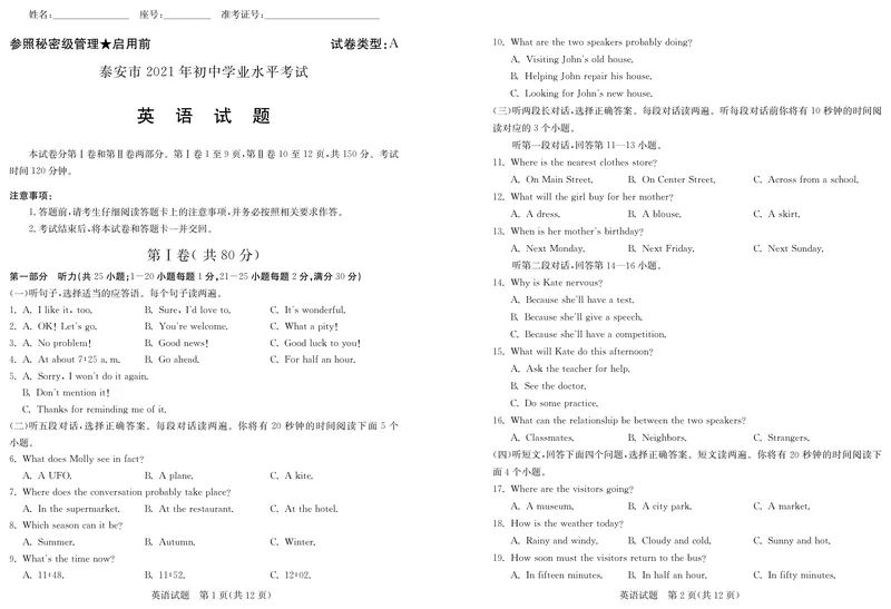 《1.2021年山东省泰安市中考英语真题（PDF版）_初中英语789_26秋最新人教版英语九年级上册_人教版英语九年级全册_人教版初中英语9全一册_0最新更新_人教版英语9年级下册_2021年中考真题_山东》第1页预览